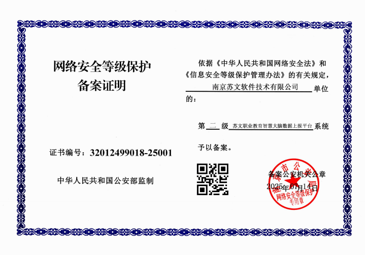 數(shù)據(jù)上報(bào)等保證明.png