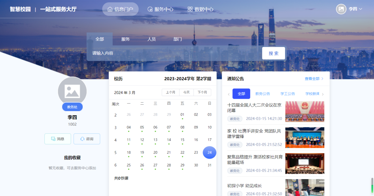 統一信息門戶.png