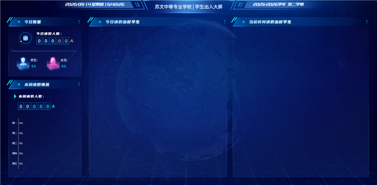 學生請銷假.png