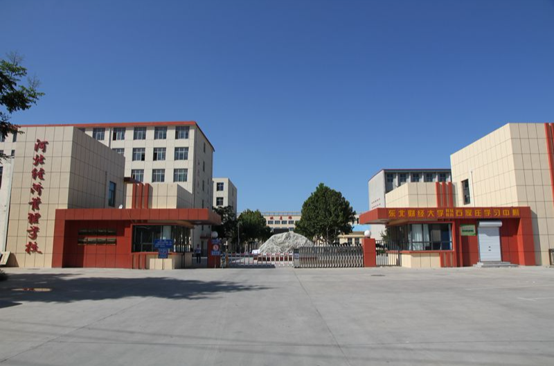 河北經濟管理學校.png